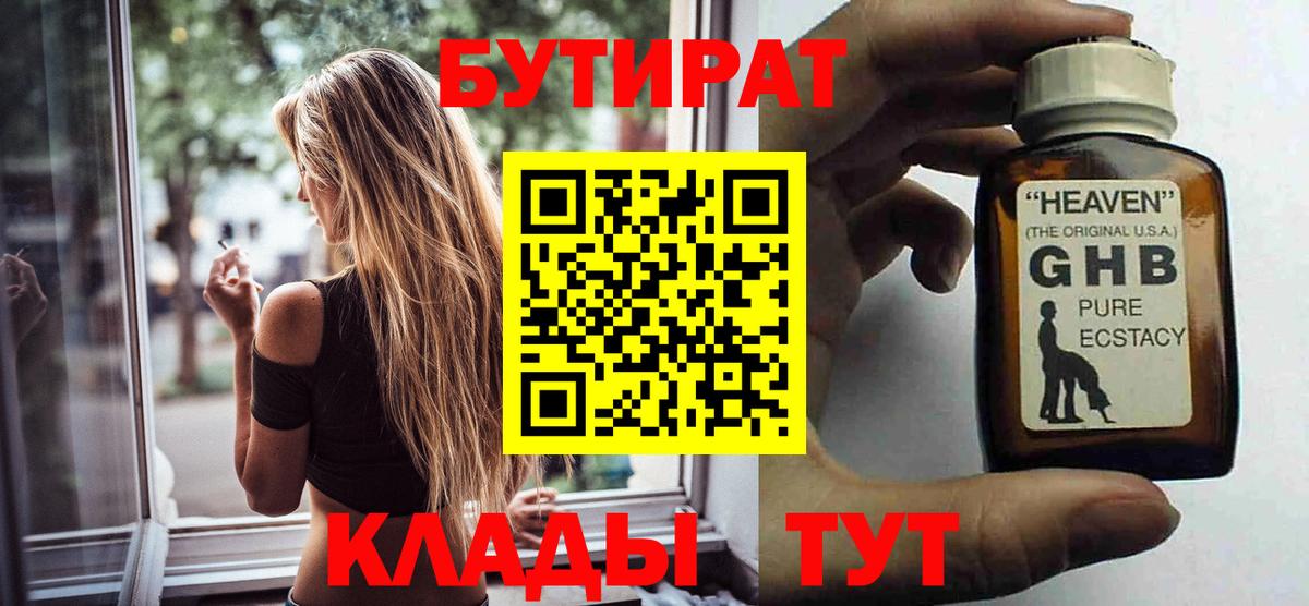 Бутират бутик Богородицк