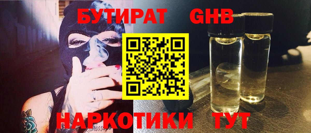 БУТИРАТ 1.4BDO  Вход с VPN  Богородицк 