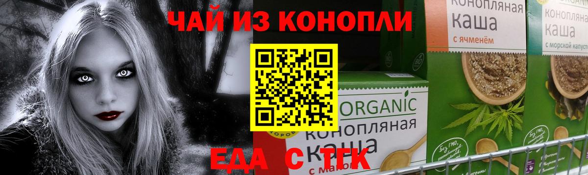 Печенье с ТГК конопля Богородицк