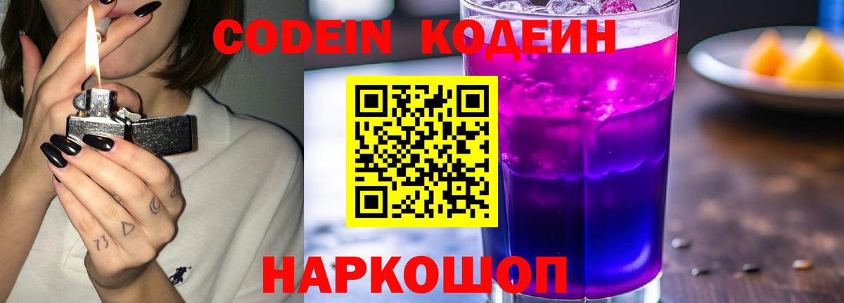 Кодеин напиток Lean (лин)  Кодеиновый сироп Lean Purple Drank  Вход с VPN  Богородицк 
