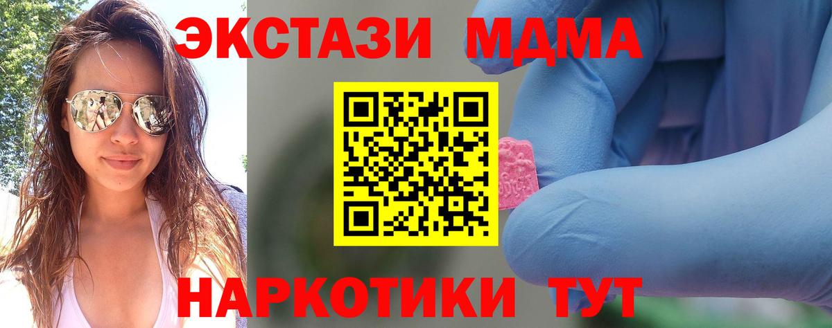 МДМА кристаллы Богородицк