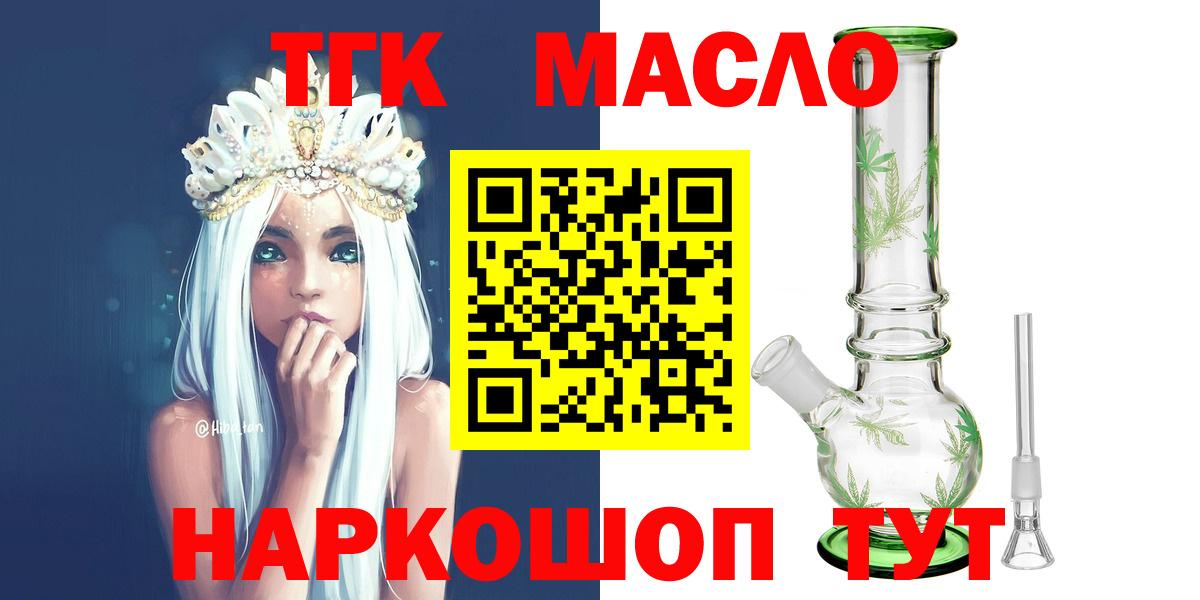 Богородицк  ТГК вейп с тгк  Вход с VPN  ТГК THC oil 